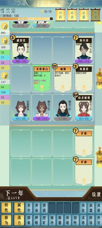 仙门模拟器游戏下载