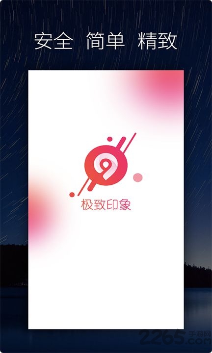 极致印象软件