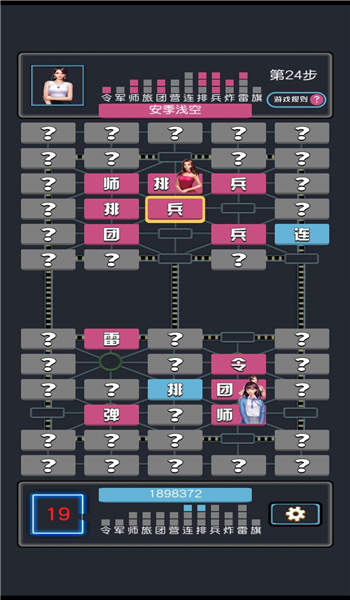 女神秘书军棋翻翻棋手机版
