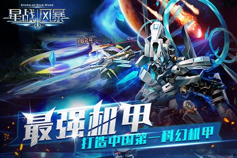 星战风暴手游官方