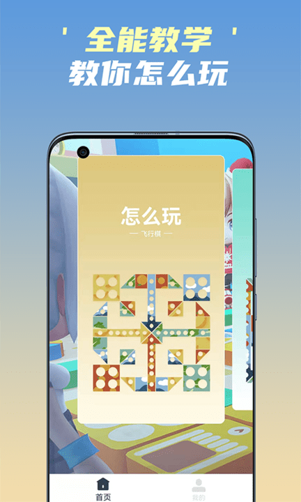 开心飞行棋小游戏