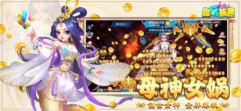 趣玩捕鱼3d下载