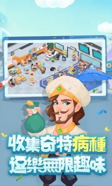 爆笑医院官方版