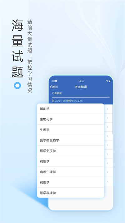 医学高级职称考试宝典app官方版