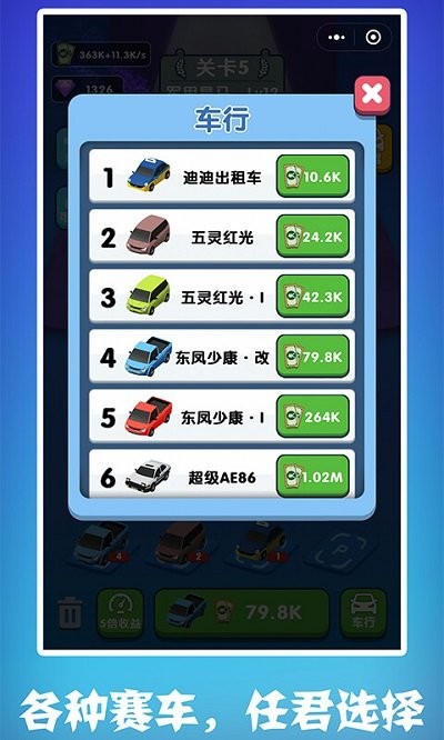 最强老司机游戏