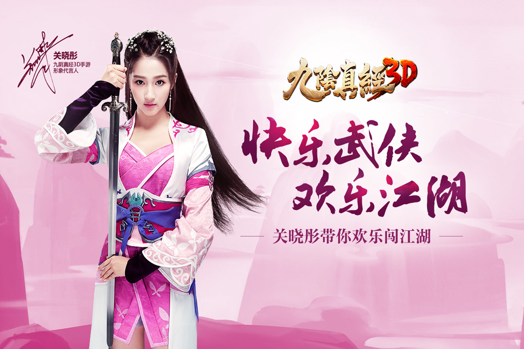 九阴真经3d朋友玩版下载
