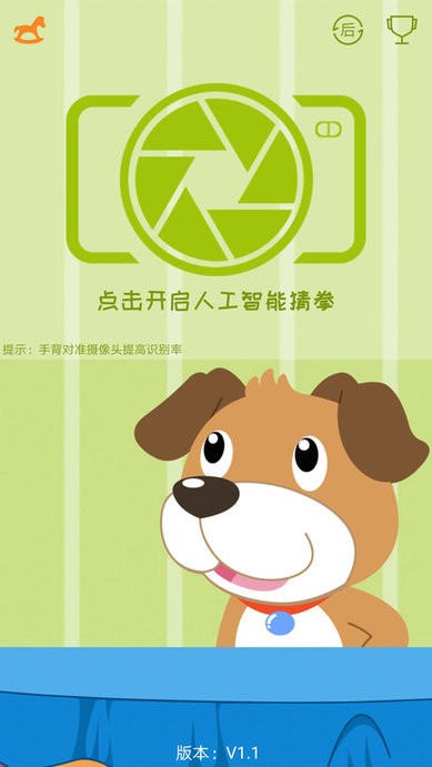 AI剪刀石头布最新版下载
