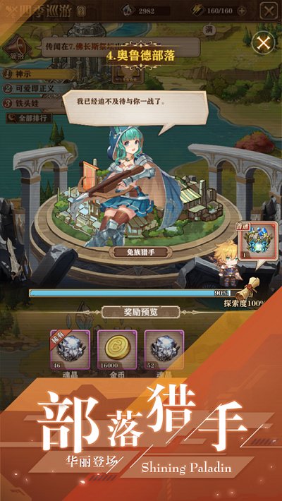 闪耀圣骑之女神降临手游