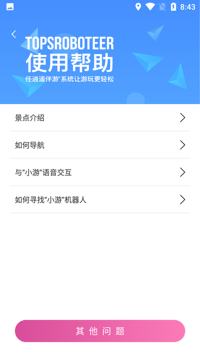 游小伴手机版