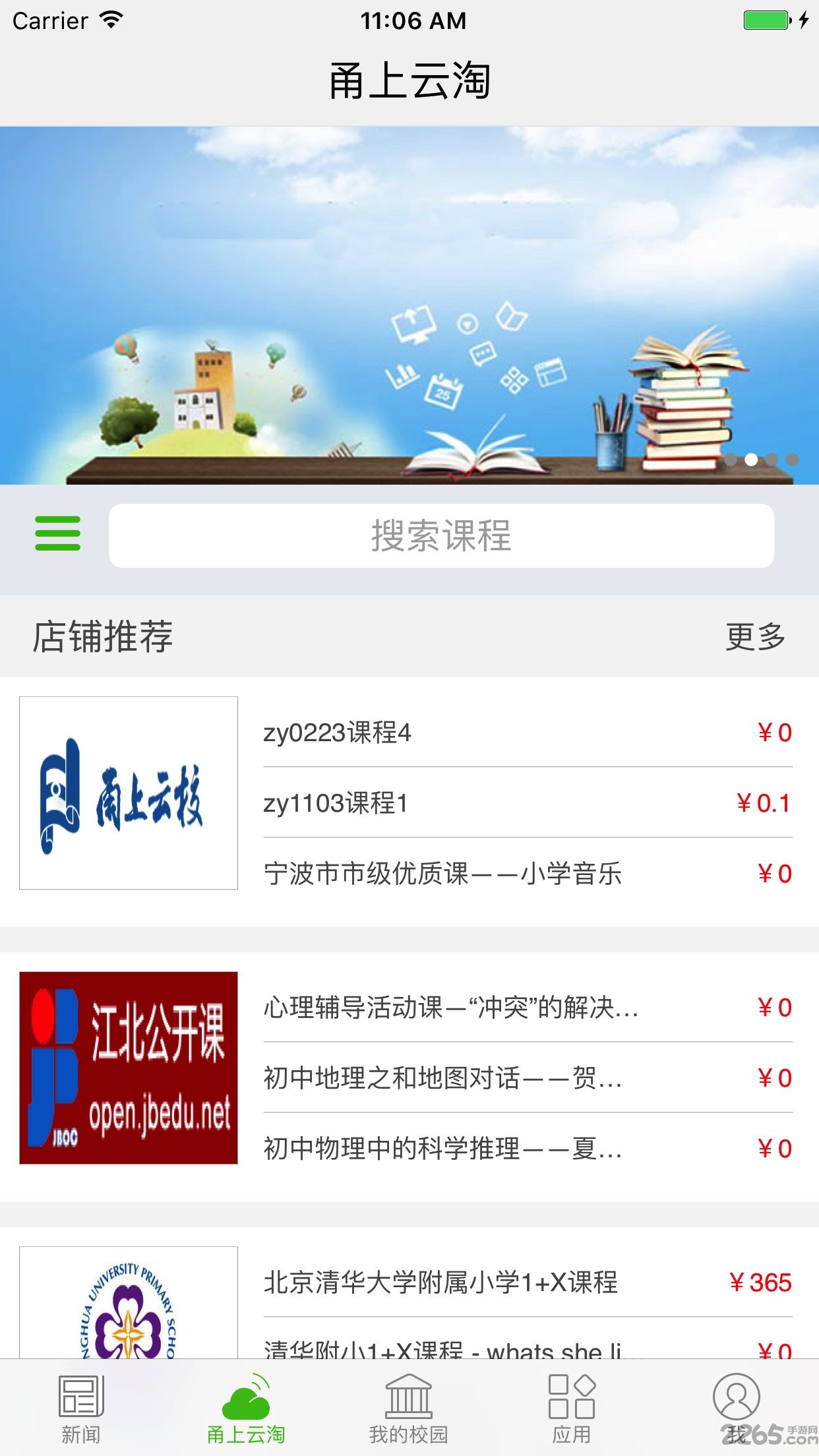 宁波智慧教育平台手机版下载