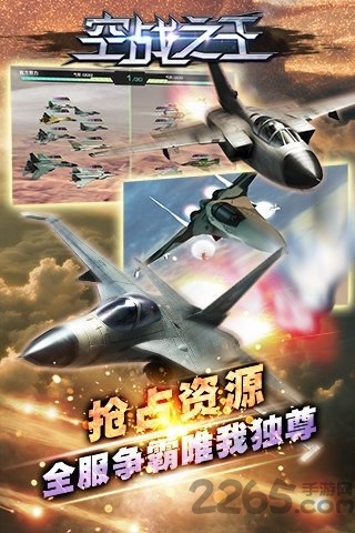 空中之王官方版