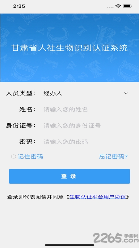 2025甘肃人社认证app