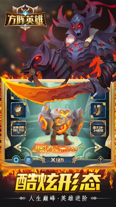 方阵英雄游戏