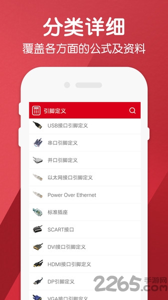 电工计算器app
