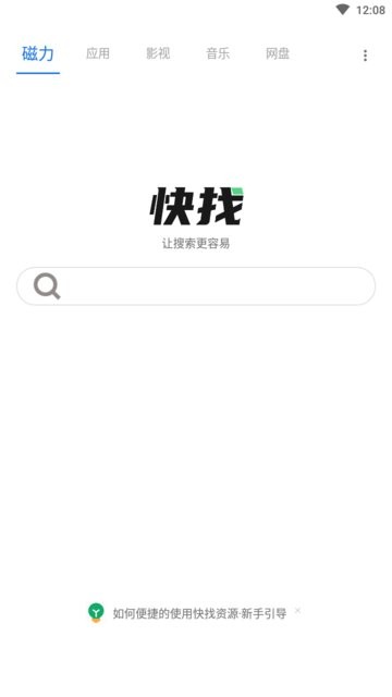 快找资源官方下载