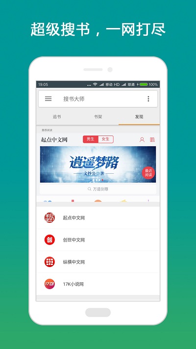 搜书大师VIP破解版最新版