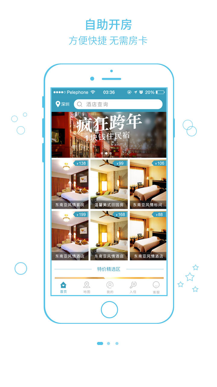 打住app 打住