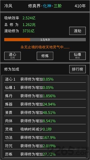 修真无止境测试版