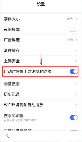 百度APP如何设置无痕浏览 百度APP如何设置无痕浏览