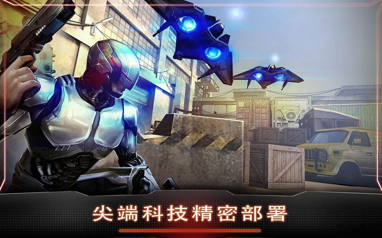 机械战警中文版