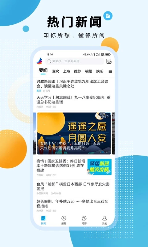 东方新闻app 东方新闻客户端下载