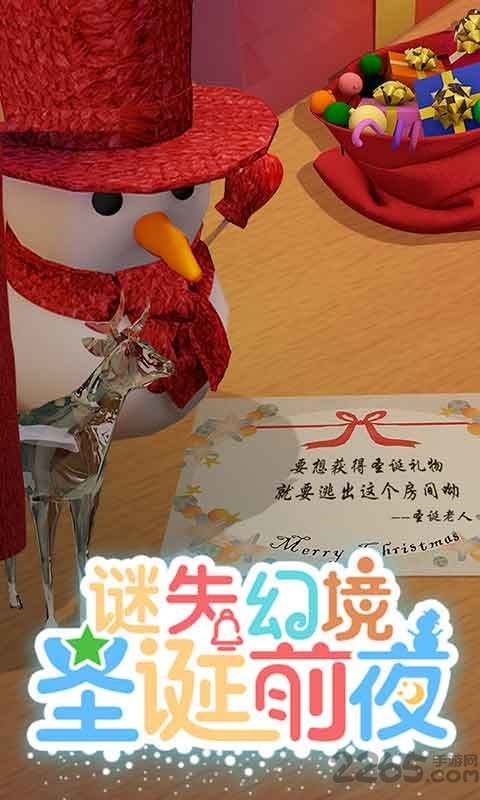 谜失幻境圣诞前夜游戏下载