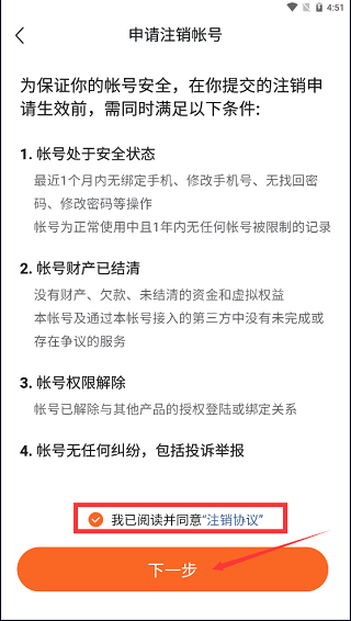 番茄畅听如何注销账号 番茄畅听如何注销账号