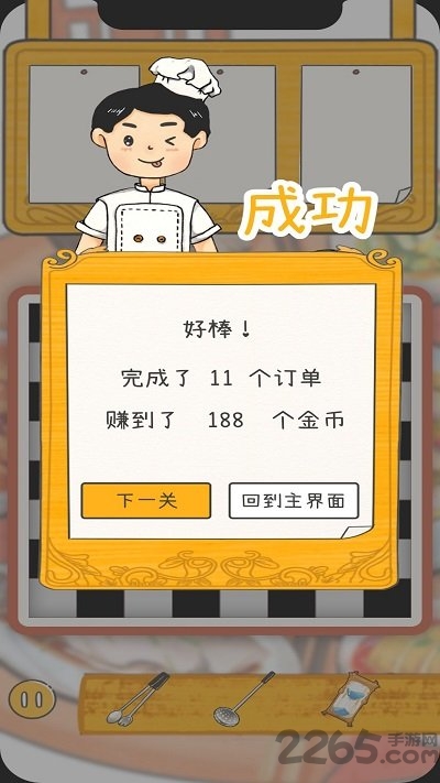 梦想中餐厅官方版