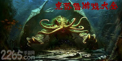 克苏鲁