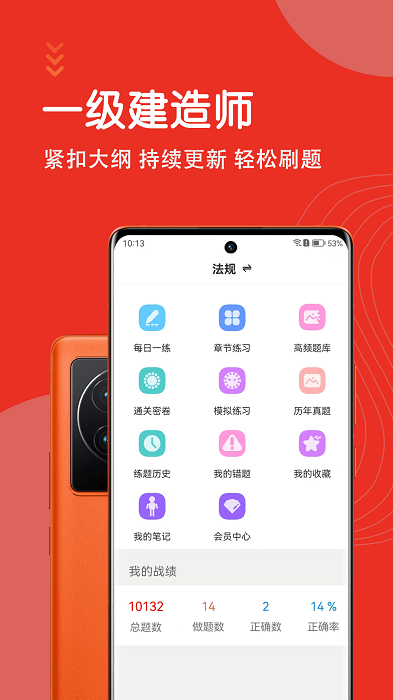 一级建造师智题库app