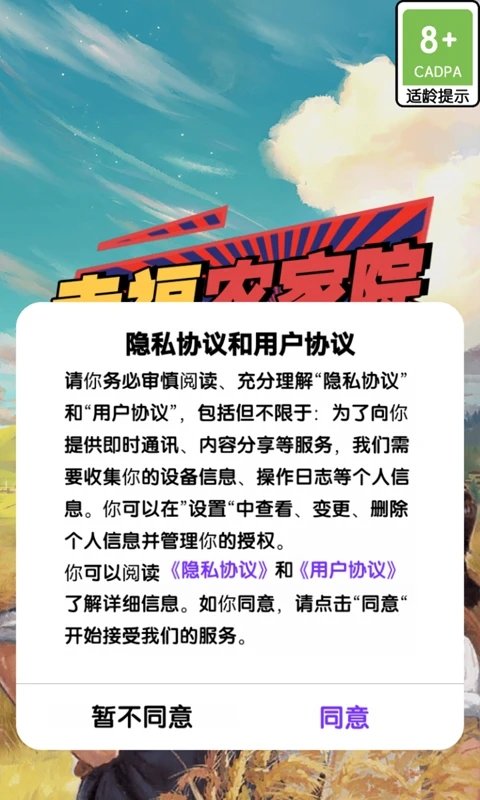 幸福农家院最新版