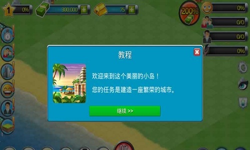 热带岛屿海滨城镇手游