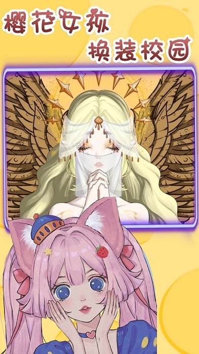 樱花女孩换装校园游戏