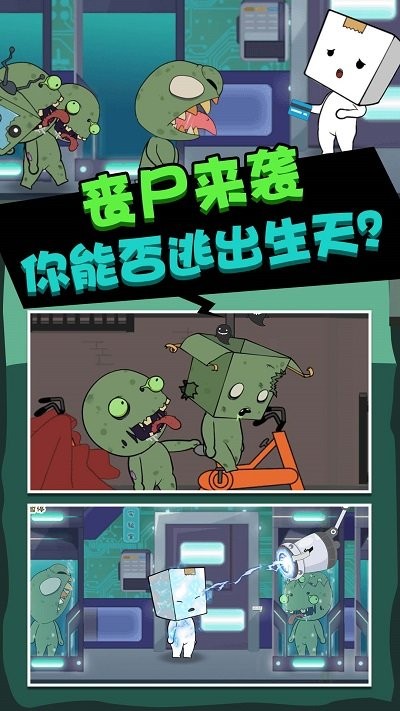 丧尸启程手机版 丧尸启程游戏下载