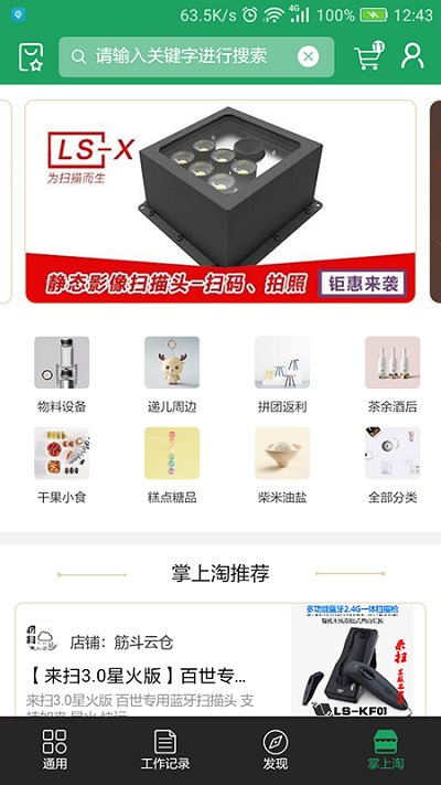 百世汇通如来神掌最新版本