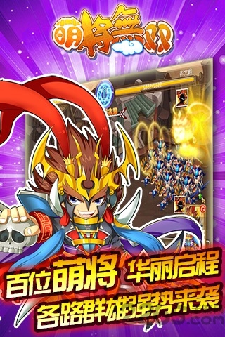 萌将无双内购破解版