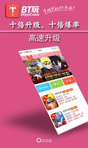 bt玩手机版下载