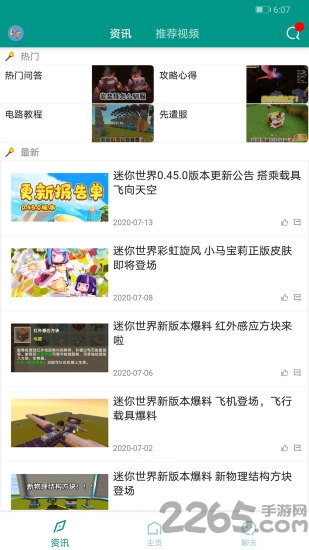 迷你助手盒子最新版
