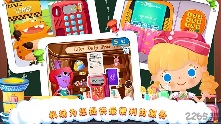 糖糖机场中文破解版