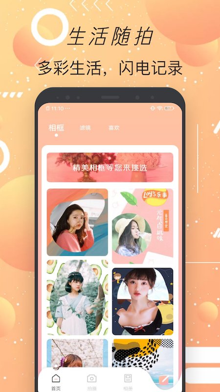 甜颜原相机app