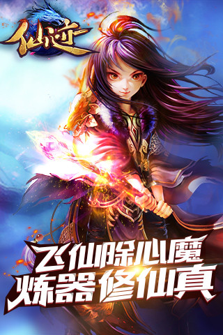 3456玩仙迹手游