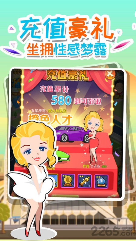 全民大富豪游戏