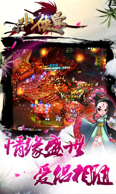 小小侠客手游 小小侠客