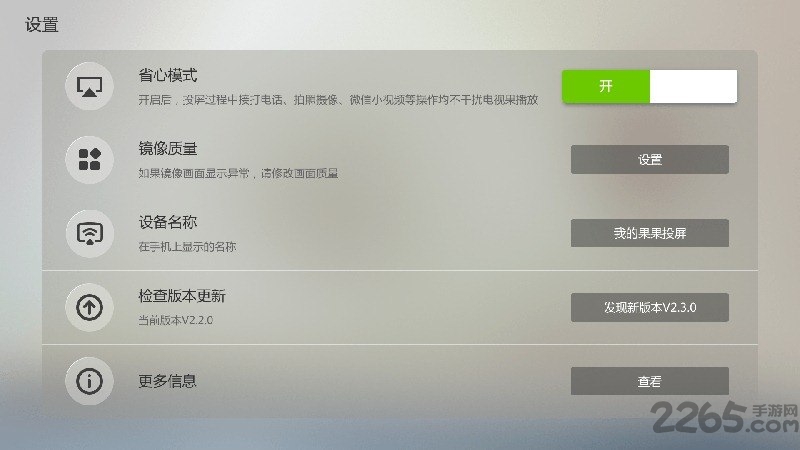 果果投屏app