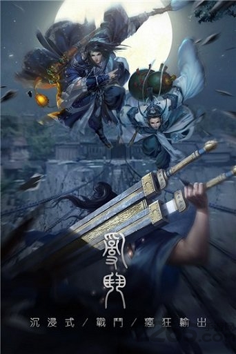 魔道仙侠手游