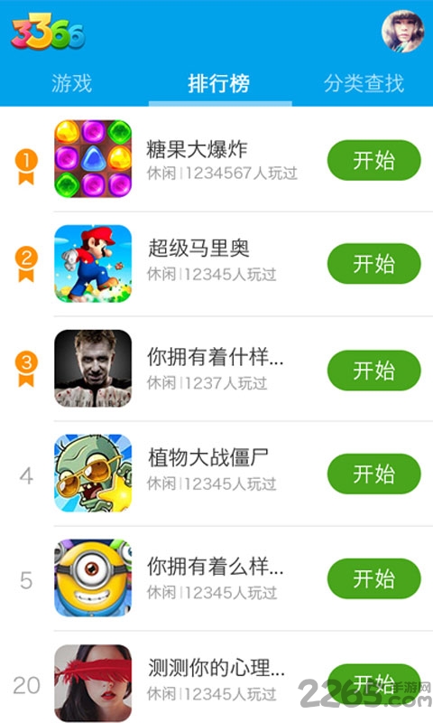 3366小游戏大全免费下载