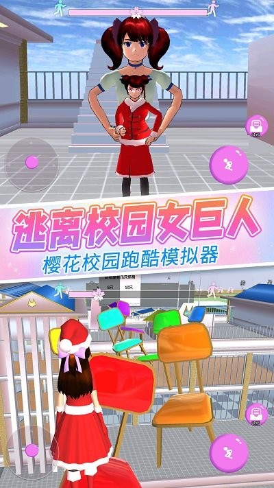 女巨人真实模拟游戏
