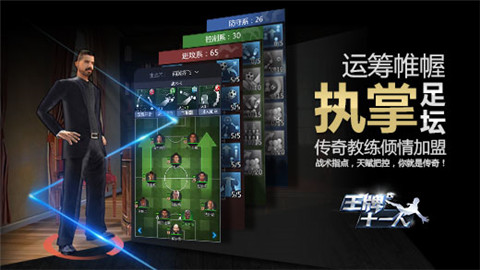 王牌十一人手游