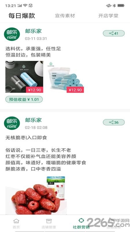 邮乐家开店宝app