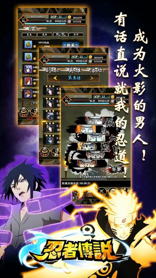 火影传说修改版